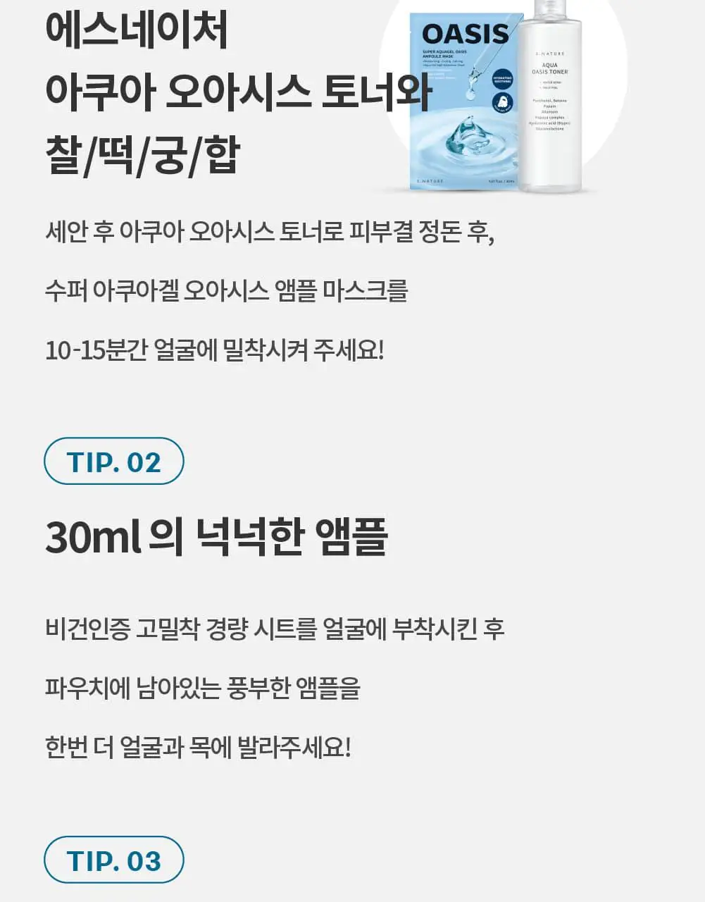 [초밀착 수분진정팩/화해1위] 에스네이처 수퍼 아쿠아겔 오아시스 앰플 마스크 1매 상세페이지 27